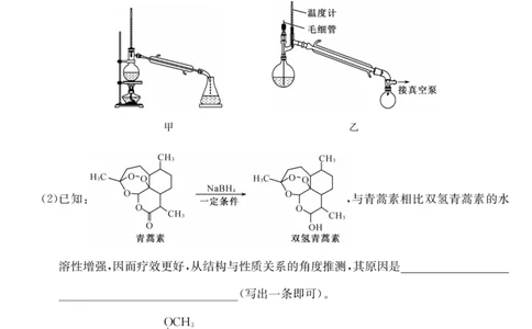 青海省西宁市大通县2024-2025学年高二下学期期末联考化学试卷（含答案）_2025年8月_250801青海省西宁市大通县2024-2025学年高二下学期期末联考（全科）