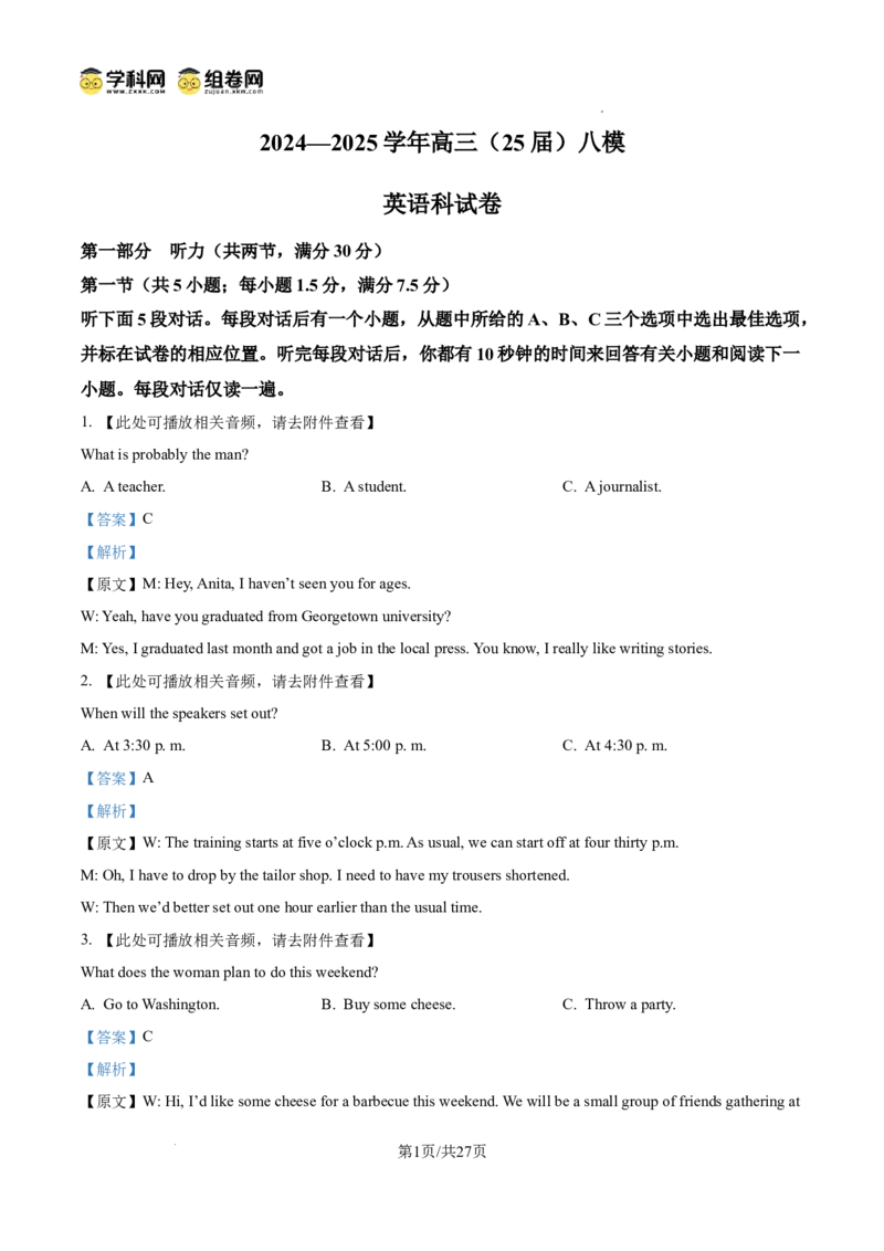 辽宁省鞍山市第一中学2025届高三下学期八模考试英语答案_2025年5月_250529辽宁省鞍山市第一中学2025届高三下学期八模考试（全科）