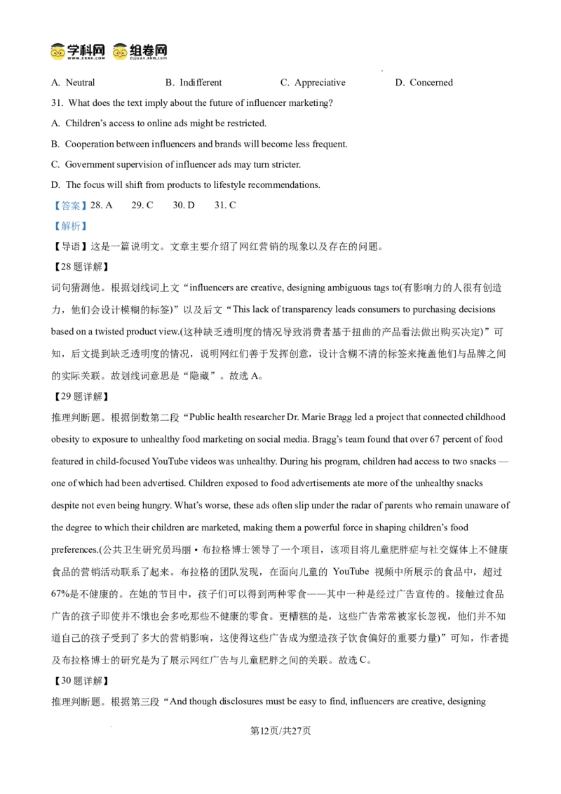 辽宁省鞍山市第一中学2025届高三下学期八模考试英语答案_2025年5月_250529辽宁省鞍山市第一中学2025届高三下学期八模考试（全科）