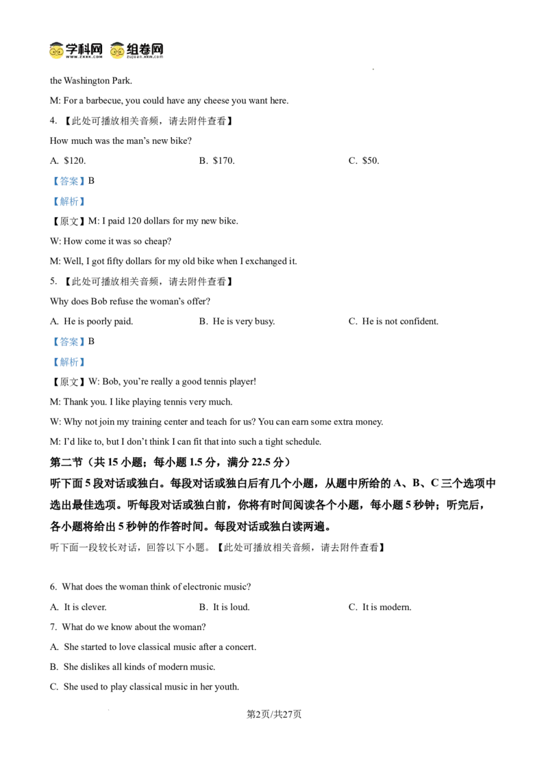 辽宁省鞍山市第一中学2025届高三下学期八模考试英语答案_2025年5月_250529辽宁省鞍山市第一中学2025届高三下学期八模考试（全科）