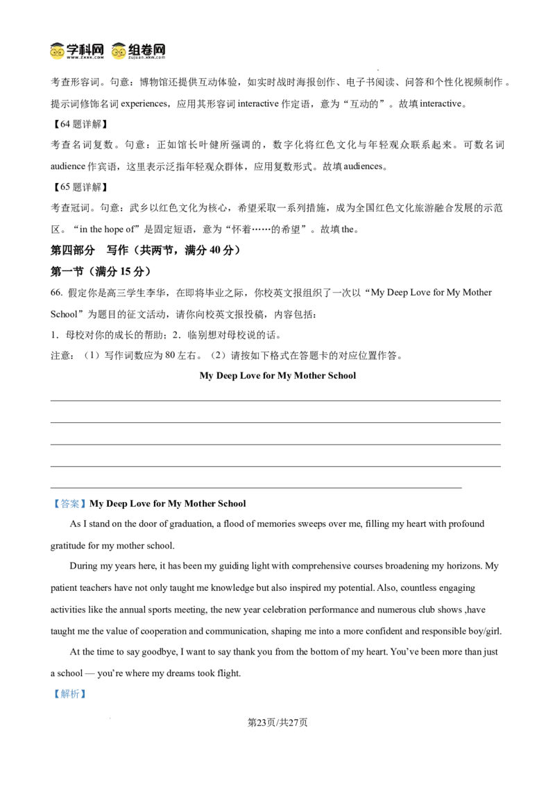辽宁省鞍山市第一中学2025届高三下学期八模考试英语答案_2025年5月_250529辽宁省鞍山市第一中学2025届高三下学期八模考试（全科）