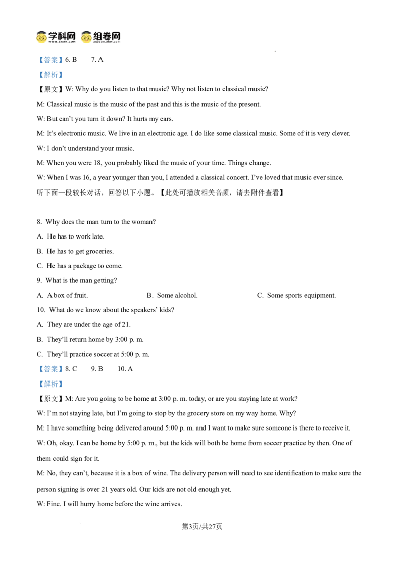 辽宁省鞍山市第一中学2025届高三下学期八模考试英语答案_2025年5月_250529辽宁省鞍山市第一中学2025届高三下学期八模考试（全科）