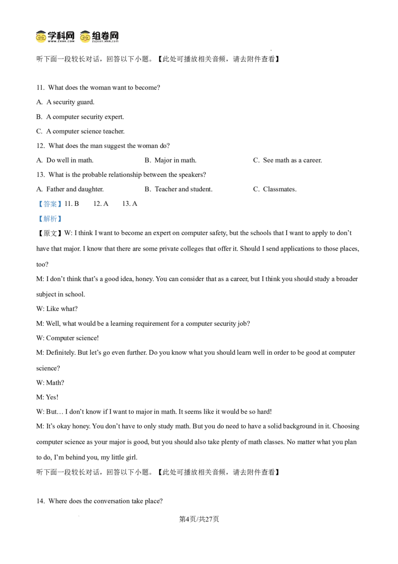 辽宁省鞍山市第一中学2025届高三下学期八模考试英语答案_2025年5月_250529辽宁省鞍山市第一中学2025届高三下学期八模考试（全科）