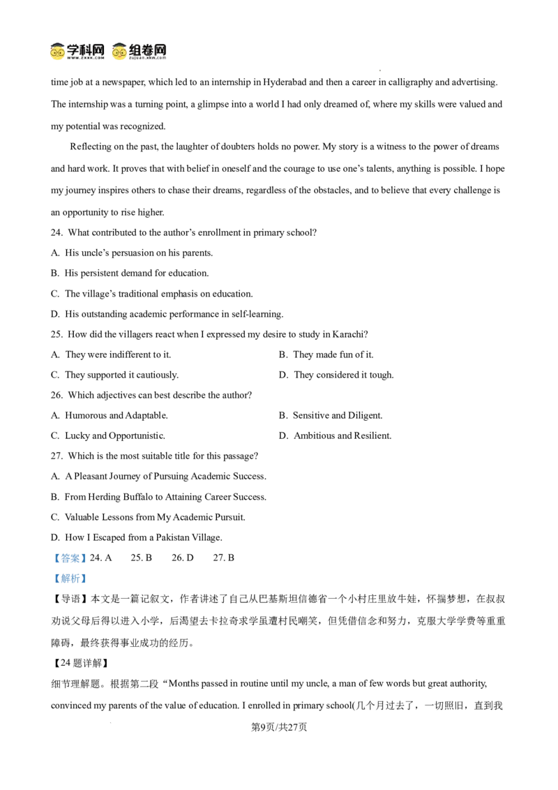 辽宁省鞍山市第一中学2025届高三下学期八模考试英语答案_2025年5月_250529辽宁省鞍山市第一中学2025届高三下学期八模考试（全科）