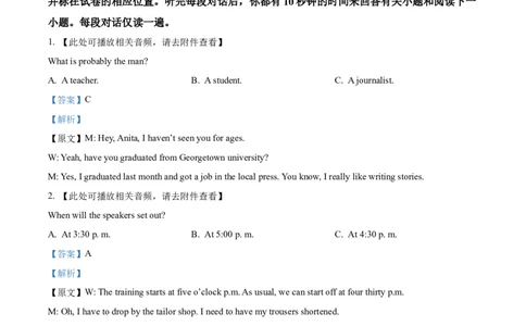 辽宁省鞍山市第一中学2025届高三下学期八模考试英语答案_2025年5月_250529辽宁省鞍山市第一中学2025届高三下学期八模考试（全科）