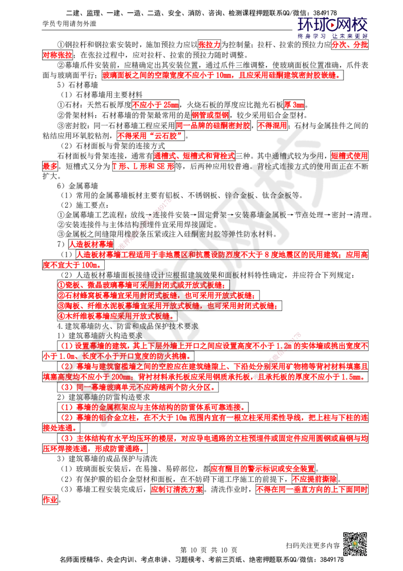 22.第22讲-36装饰装修工程施工_2026年一级建造师_2026年一建建筑_2025年一建建筑SVIP_02-基础精讲✿高端面授✿深度强化_王树京