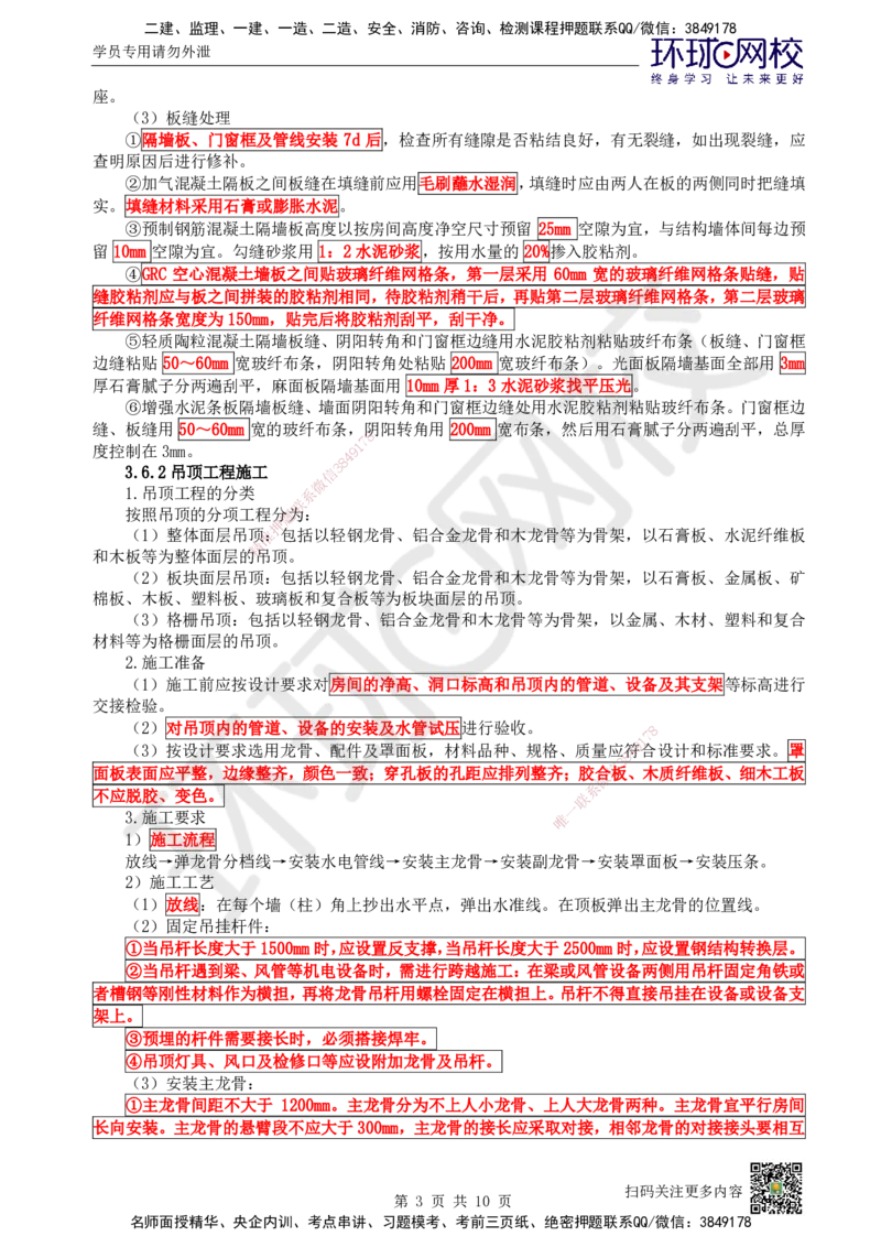 22.第22讲-36装饰装修工程施工_2026年一级建造师_2026年一建建筑_2025年一建建筑SVIP_02-基础精讲✿高端面授✿深度强化_王树京