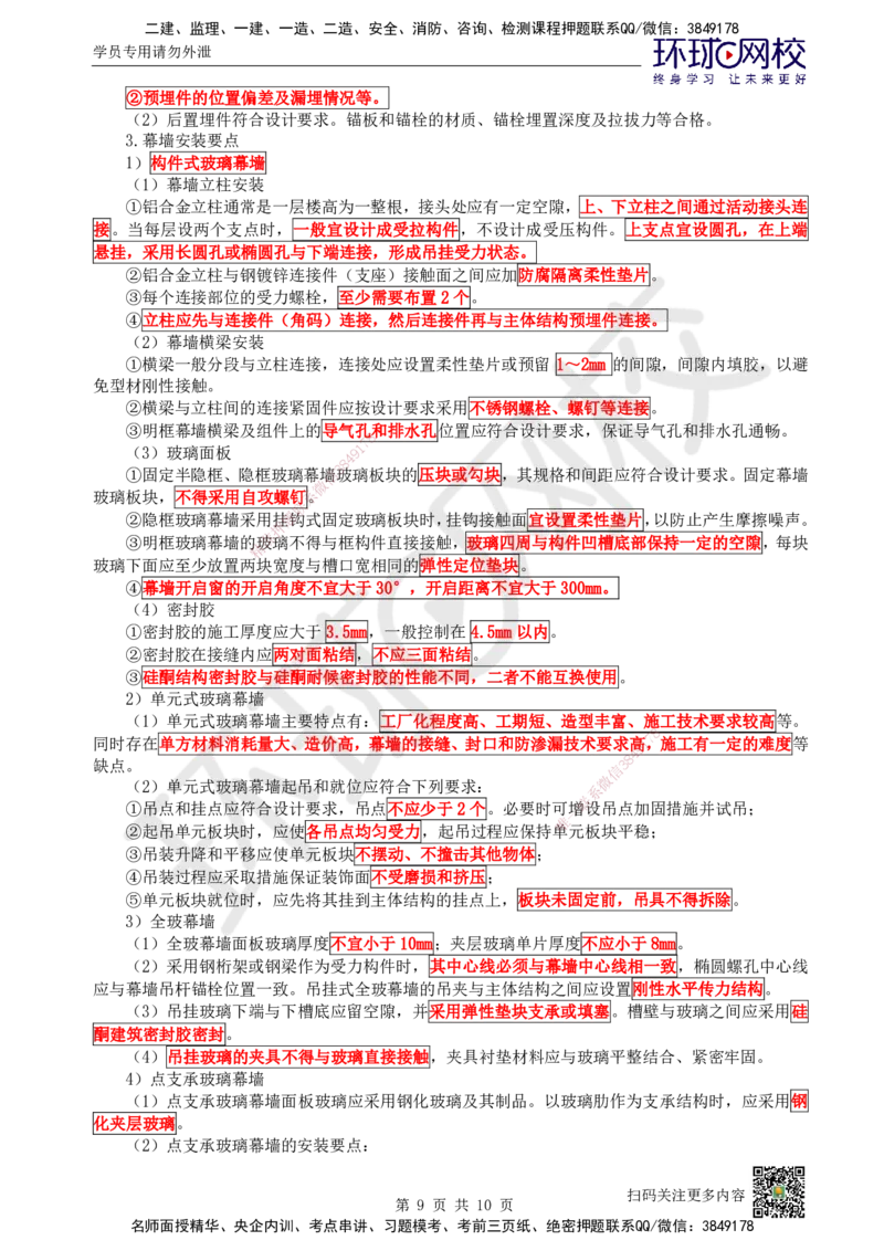 22.第22讲-36装饰装修工程施工_2026年一级建造师_2026年一建建筑_2025年一建建筑SVIP_02-基础精讲✿高端面授✿深度强化_王树京