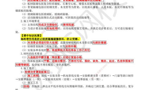 22.第22讲-36装饰装修工程施工_2026年一级建造师_2026年一建建筑_2025年一建建筑SVIP_02-基础精讲✿高端面授✿深度强化_王树京