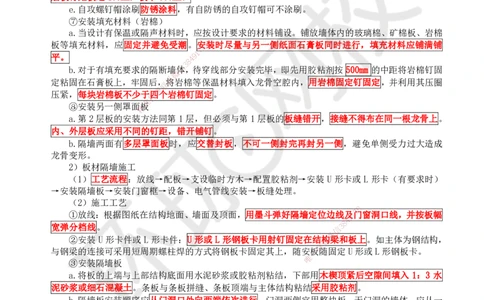 22.第22讲-36装饰装修工程施工_2026年一级建造师_2026年一建建筑_2025年一建建筑SVIP_02-基础精讲✿高端面授✿深度强化_王树京