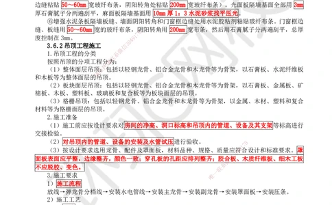 22.第22讲-36装饰装修工程施工_2026年一级建造师_2026年一建建筑_2025年一建建筑SVIP_02-基础精讲✿高端面授✿深度强化_王树京