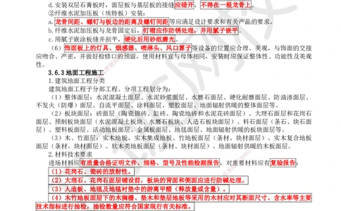 22.第22讲-36装饰装修工程施工_2026年一级建造师_2026年一建建筑_2025年一建建筑SVIP_02-基础精讲✿高端面授✿深度强化_王树京