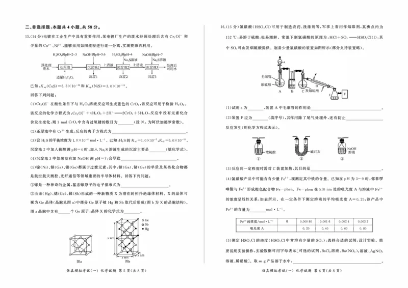 百师联盟2025届高三上学期仿真模拟（一）化学PDF版含解析（可编辑）_11月_241105百师联盟2025届高三上学期仿真模拟（一）