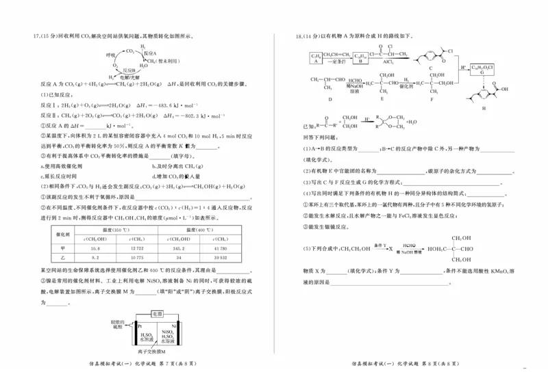 百师联盟2025届高三上学期仿真模拟（一）化学PDF版含解析（可编辑）_11月_241105百师联盟2025届高三上学期仿真模拟（一）