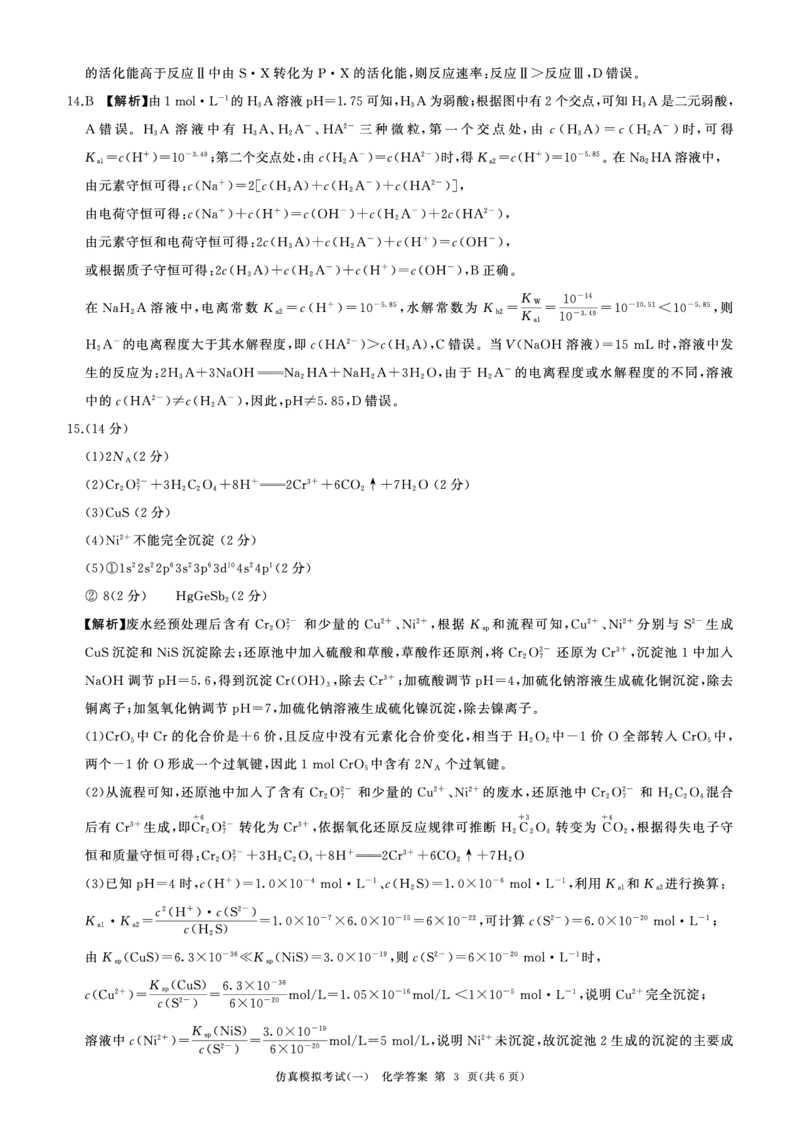 百师联盟2025届高三上学期仿真模拟（一）化学PDF版含解析（可编辑）_11月_241105百师联盟2025届高三上学期仿真模拟（一）