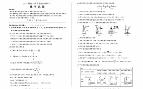 百师联盟2025届高三上学期仿真模拟（一）化学PDF版含解析（可编辑）_11月_241105百师联盟2025届高三上学期仿真模拟（一）