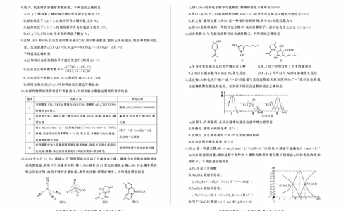 百师联盟2025届高三上学期仿真模拟（一）化学PDF版含解析（可编辑）_11月_241105百师联盟2025届高三上学期仿真模拟（一）