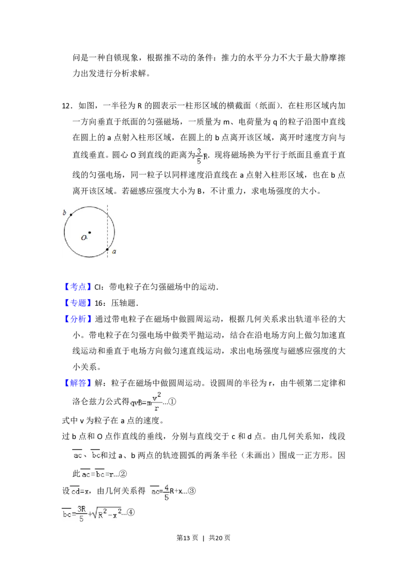 2012年高考物理试卷（新课标）（解析卷）_物理历年高考真题_新&middot;PDF版2008-2025&middot;高考物理真题_物理（按试卷类型分类）2008-2025_全国卷&middot;物理（2008-2024）