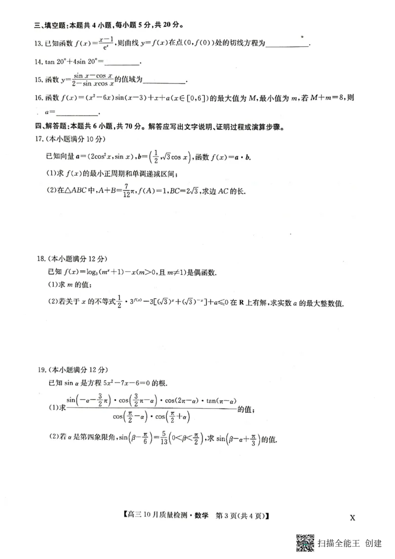 2024届河南省九师联盟10月联考高三数学试卷(1)_2023年10月_0210月合集_2024届九师联盟高三上学期10月质量检测（L）_九师联盟2024届高三上学期10月质量检测（L）数学