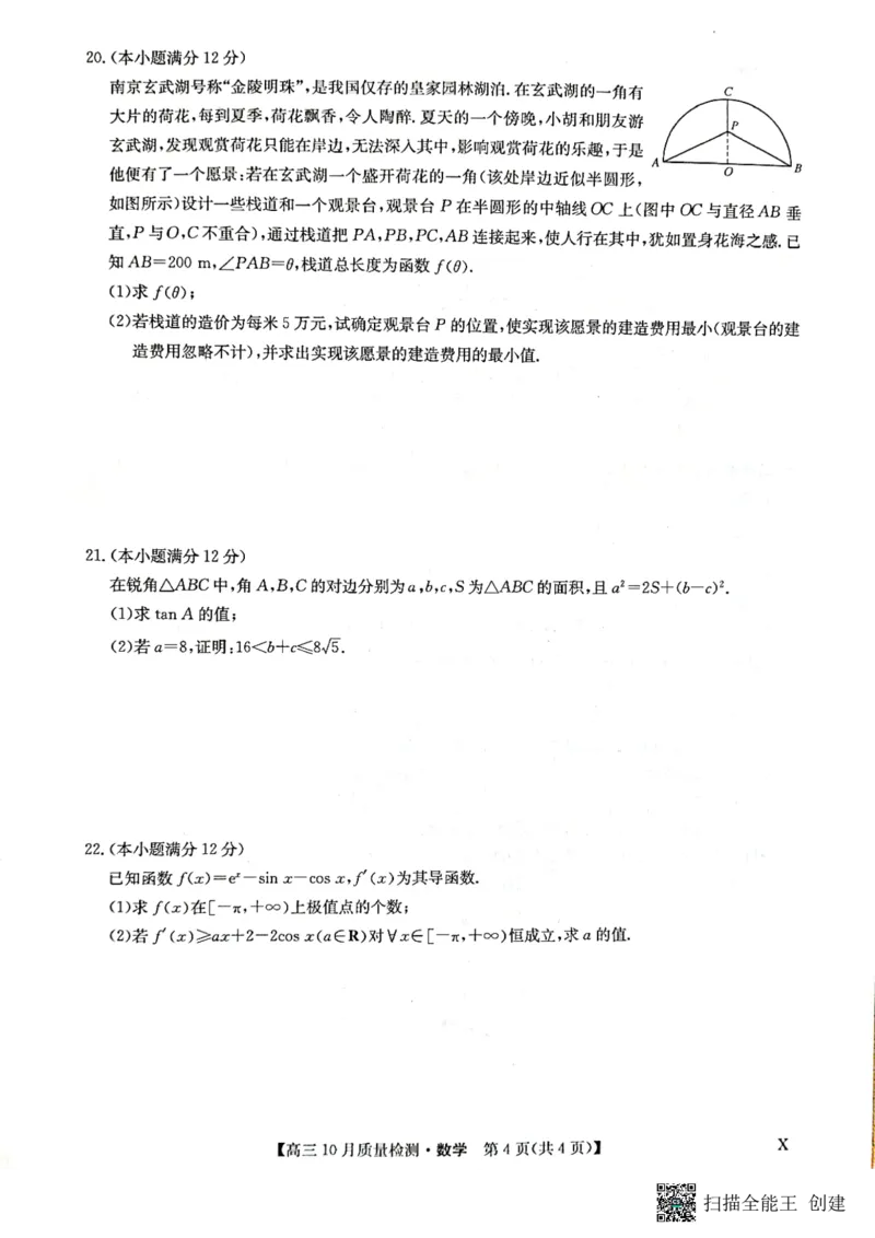 2024届河南省九师联盟10月联考高三数学试卷(1)_2023年10月_0210月合集_2024届九师联盟高三上学期10月质量检测（L）_九师联盟2024届高三上学期10月质量检测（L）数学