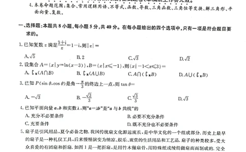2024届河南省九师联盟10月联考高三数学试卷(1)_2023年10月_0210月合集_2024届九师联盟高三上学期10月质量检测（L）_九师联盟2024届高三上学期10月质量检测（L）数学