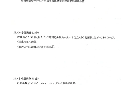 2024届河南省九师联盟10月联考高三数学试卷(1)_2023年10月_0210月合集_2024届九师联盟高三上学期10月质量检测（L）_九师联盟2024届高三上学期10月质量检测（L）数学