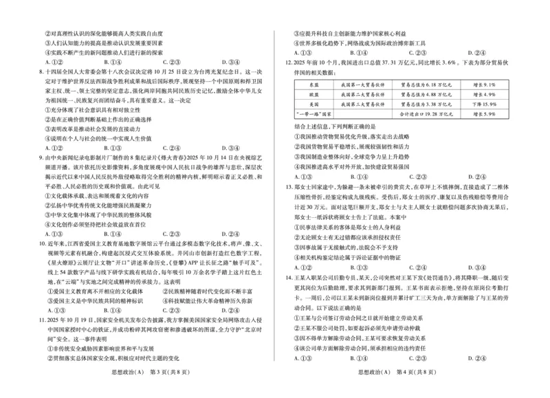 思想政治A卷四省联考(1)_2026年1月_260114陕晋青宁四省2025-2026学年高三上学期（1月）第二次联考（全）_陕晋青宁四省2025-2026学年高三上学期（1月）第二次联考政治