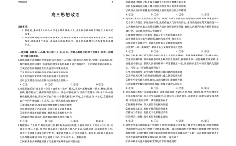 思想政治A卷四省联考(1)_2026年1月_260114陕晋青宁四省2025-2026学年高三上学期（1月）第二次联考（全）_陕晋青宁四省2025-2026学年高三上学期（1月）第二次联考政治