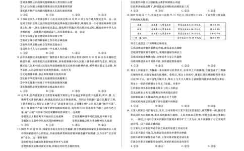 思想政治A卷四省联考(1)_2026年1月_260114陕晋青宁四省2025-2026学年高三上学期（1月）第二次联考（全）_陕晋青宁四省2025-2026学年高三上学期（1月）第二次联考政治