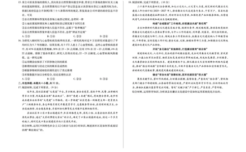 思想政治A卷四省联考(1)_2026年1月_260114陕晋青宁四省2025-2026学年高三上学期（1月）第二次联考（全）_陕晋青宁四省2025-2026学年高三上学期（1月）第二次联考政治