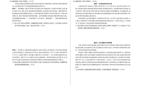 思想政治A卷四省联考(1)_2026年1月_260114陕晋青宁四省2025-2026学年高三上学期（1月）第二次联考（全）_陕晋青宁四省2025-2026学年高三上学期（1月）第二次联考政治