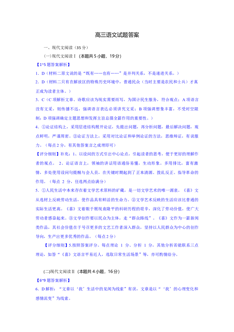 高三语文试题答案_2025年9月_250924湖北省部分高中协作体联考2025-2026学年高三上学期9月联考（全科）_湖北省部分高中协作体2025-2026学年高三上学期9月联考语文试题（含答案）