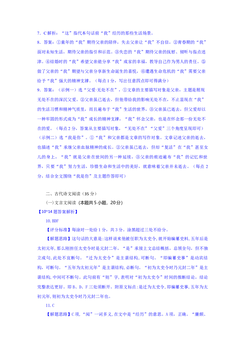 高三语文试题答案_2025年9月_250924湖北省部分高中协作体联考2025-2026学年高三上学期9月联考（全科）_湖北省部分高中协作体2025-2026学年高三上学期9月联考语文试题（含答案）