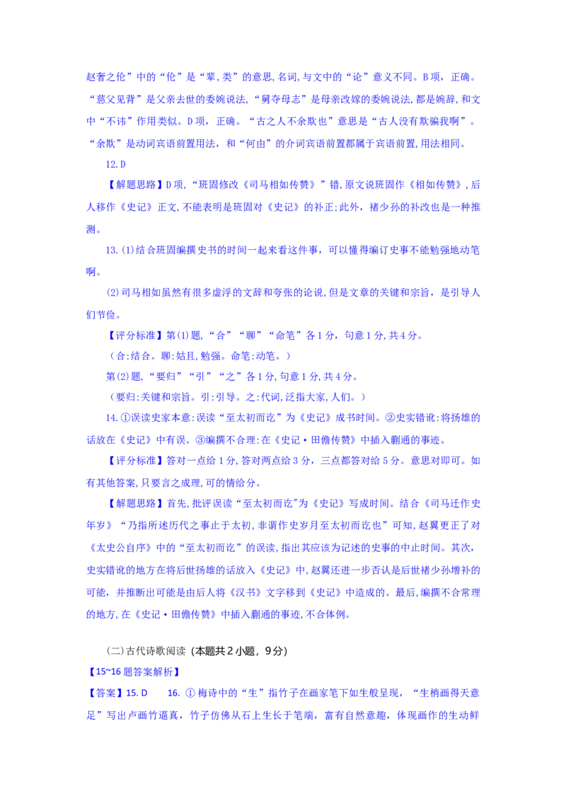 高三语文试题答案_2025年9月_250924湖北省部分高中协作体联考2025-2026学年高三上学期9月联考（全科）_湖北省部分高中协作体2025-2026学年高三上学期9月联考语文试题（含答案）