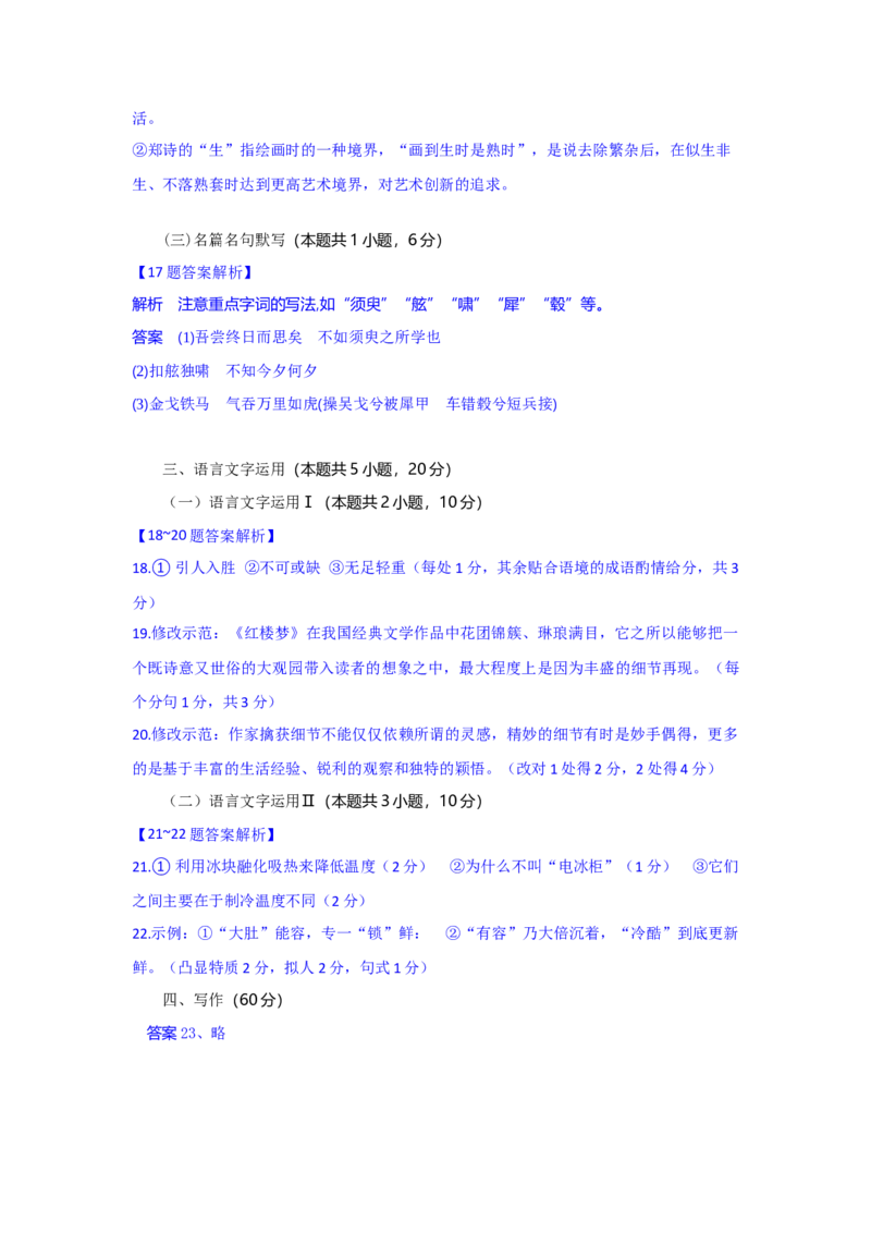高三语文试题答案_2025年9月_250924湖北省部分高中协作体联考2025-2026学年高三上学期9月联考（全科）_湖北省部分高中协作体2025-2026学年高三上学期9月联考语文试题（含答案）
