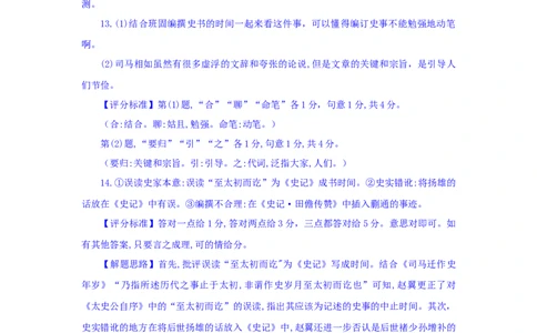 高三语文试题答案_2025年9月_250924湖北省部分高中协作体联考2025-2026学年高三上学期9月联考（全科）_湖北省部分高中协作体2025-2026学年高三上学期9月联考语文试题（含答案）