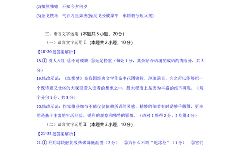 高三语文试题答案_2025年9月_250924湖北省部分高中协作体联考2025-2026学年高三上学期9月联考（全科）_湖北省部分高中协作体2025-2026学年高三上学期9月联考语文试题（含答案）