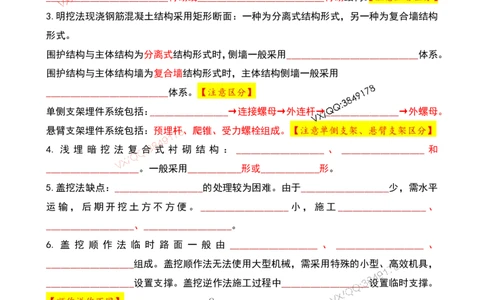 Removed_2025一建市政葵花宝典-隧道空白版_2026年一级建造师_2026年一建市政_2025年一建市政SVIP_04-冲刺串讲✿考点强化✿小灶集训_16-市政《葵花宝典班》文昊XJ_葵花宝典