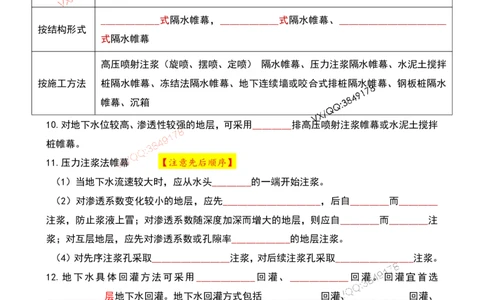 Removed_2025一建市政葵花宝典-隧道空白版_2026年一级建造师_2026年一建市政_2025年一建市政SVIP_04-冲刺串讲✿考点强化✿小灶集训_16-市政《葵花宝典班》文昊XJ_葵花宝典