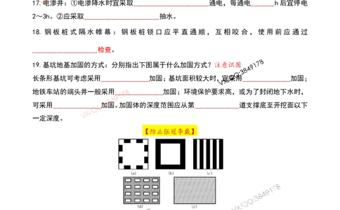 Removed_2025一建市政葵花宝典-隧道空白版_2026年一级建造师_2026年一建市政_2025年一建市政SVIP_04-冲刺串讲✿考点强化✿小灶集训_16-市政《葵花宝典班》文昊XJ_葵花宝典