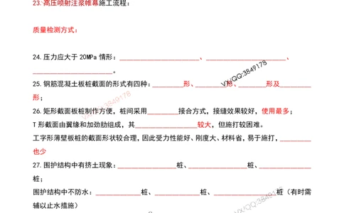 Removed_2025一建市政葵花宝典-隧道空白版_2026年一级建造师_2026年一建市政_2025年一建市政SVIP_04-冲刺串讲✿考点强化✿小灶集训_16-市政《葵花宝典班》文昊XJ_葵花宝典