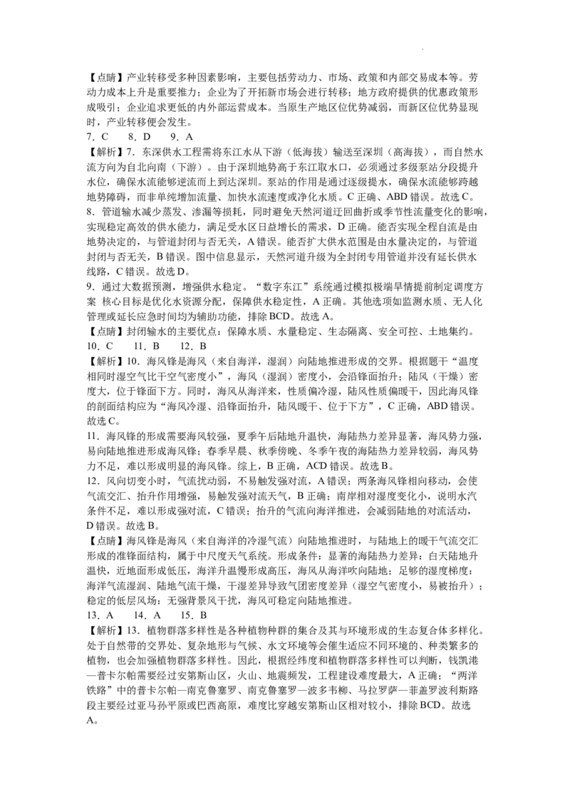 2023级地理12月月考答案(1)_2026年1月_260104湖北省荆州中学2025-2026学年高三上学期12月月考（全科）_湖北省荆州市荆州中学2025-2026学年高三上学期12月月考地理试卷（含答案）