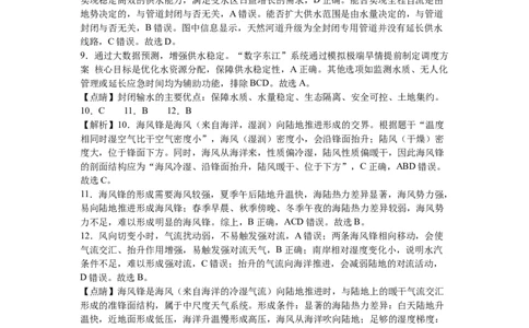 2023级地理12月月考答案(1)_2026年1月_260104湖北省荆州中学2025-2026学年高三上学期12月月考（全科）_湖北省荆州市荆州中学2025-2026学年高三上学期12月月考地理试卷（含答案）