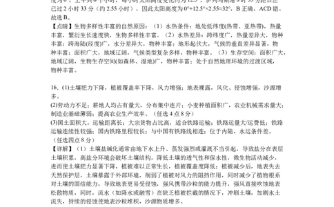 2023级地理12月月考答案(1)_2026年1月_260104湖北省荆州中学2025-2026学年高三上学期12月月考（全科）_湖北省荆州市荆州中学2025-2026学年高三上学期12月月考地理试卷（含答案）
