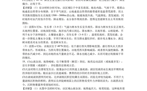 2023级地理12月月考答案(1)_2026年1月_260104湖北省荆州中学2025-2026学年高三上学期12月月考（全科）_湖北省荆州市荆州中学2025-2026学年高三上学期12月月考地理试卷（含答案）