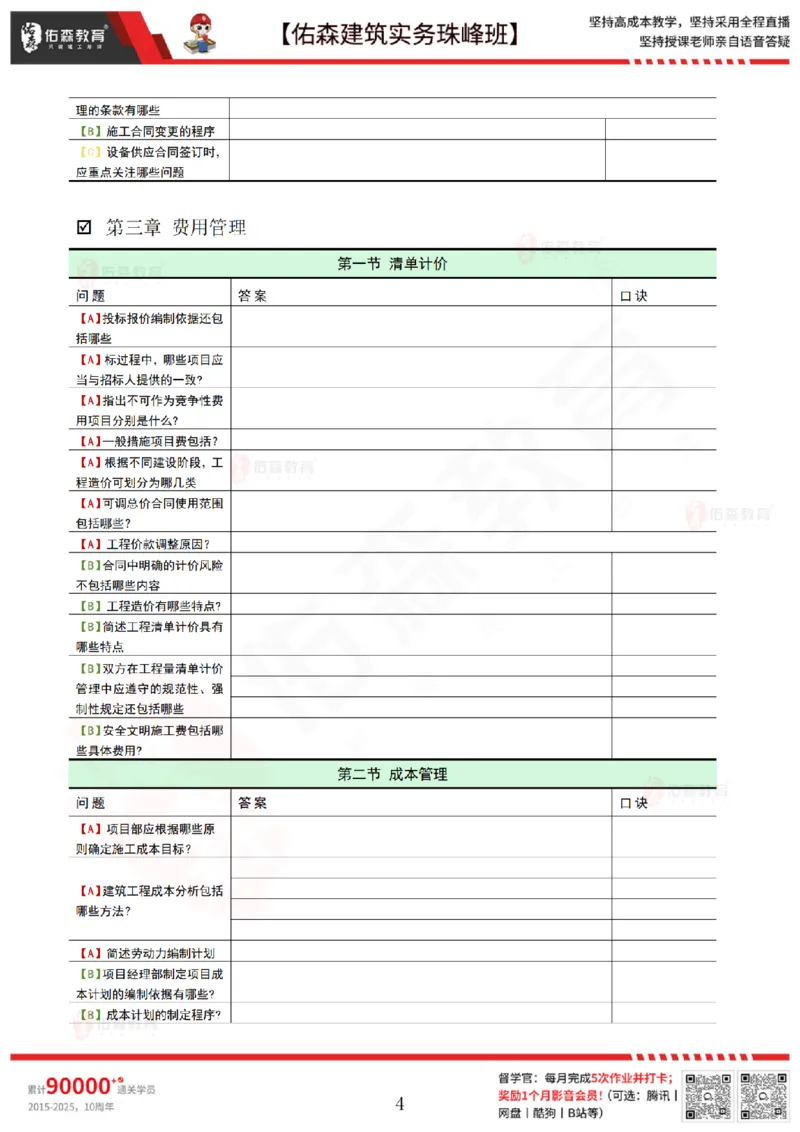 4月28日佑森建筑实务珠峰班VIP作业_2026年一级建造师_2026年一建建筑_2025年一建建筑SVIP_02-基础精讲✿高端面授✿深度强化_31-建筑《珠峰直播班》闫力齐YS推荐
