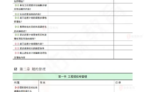 4月28日佑森建筑实务珠峰班VIP作业_2026年一级建造师_2026年一建建筑_2025年一建建筑SVIP_02-基础精讲✿高端面授✿深度强化_31-建筑《珠峰直播班》闫力齐YS推荐