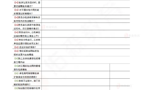 4月28日佑森建筑实务珠峰班VIP作业_2026年一级建造师_2026年一建建筑_2025年一建建筑SVIP_02-基础精讲✿高端面授✿深度强化_31-建筑《珠峰直播班》闫力齐YS推荐