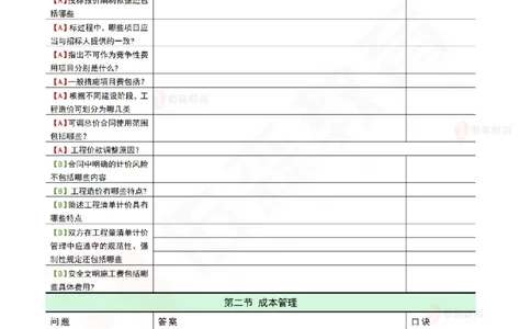 4月28日佑森建筑实务珠峰班VIP作业_2026年一级建造师_2026年一建建筑_2025年一建建筑SVIP_02-基础精讲✿高端面授✿深度强化_31-建筑《珠峰直播班》闫力齐YS推荐