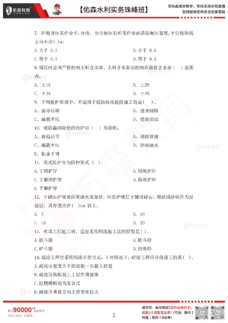 4月7日佑森水利实务珠峰班VIP作业_2026年一级建造师_2026年一建水利_2025年一建水利SVIP_02-基础精讲✿高端面授✿深度强化_31-水利《珠峰直播班》赵建玲YS推荐_4.7